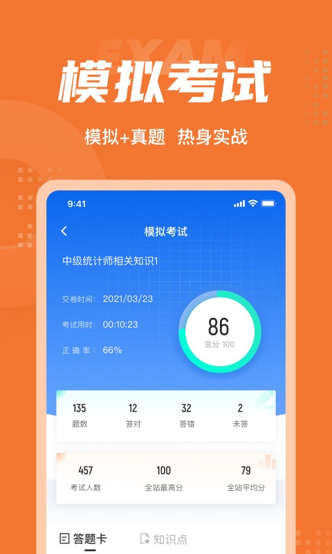 中级统计师考试聚题库正版