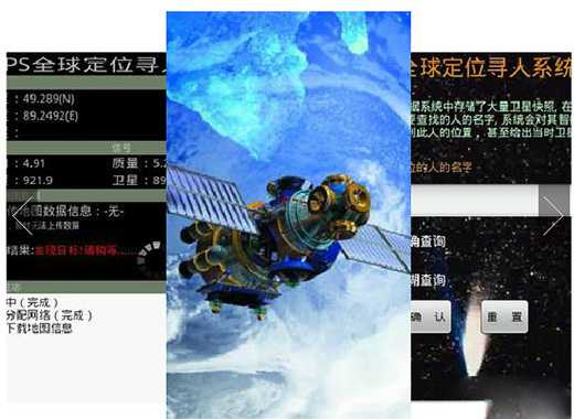 GPS全球定位寻人系统手游