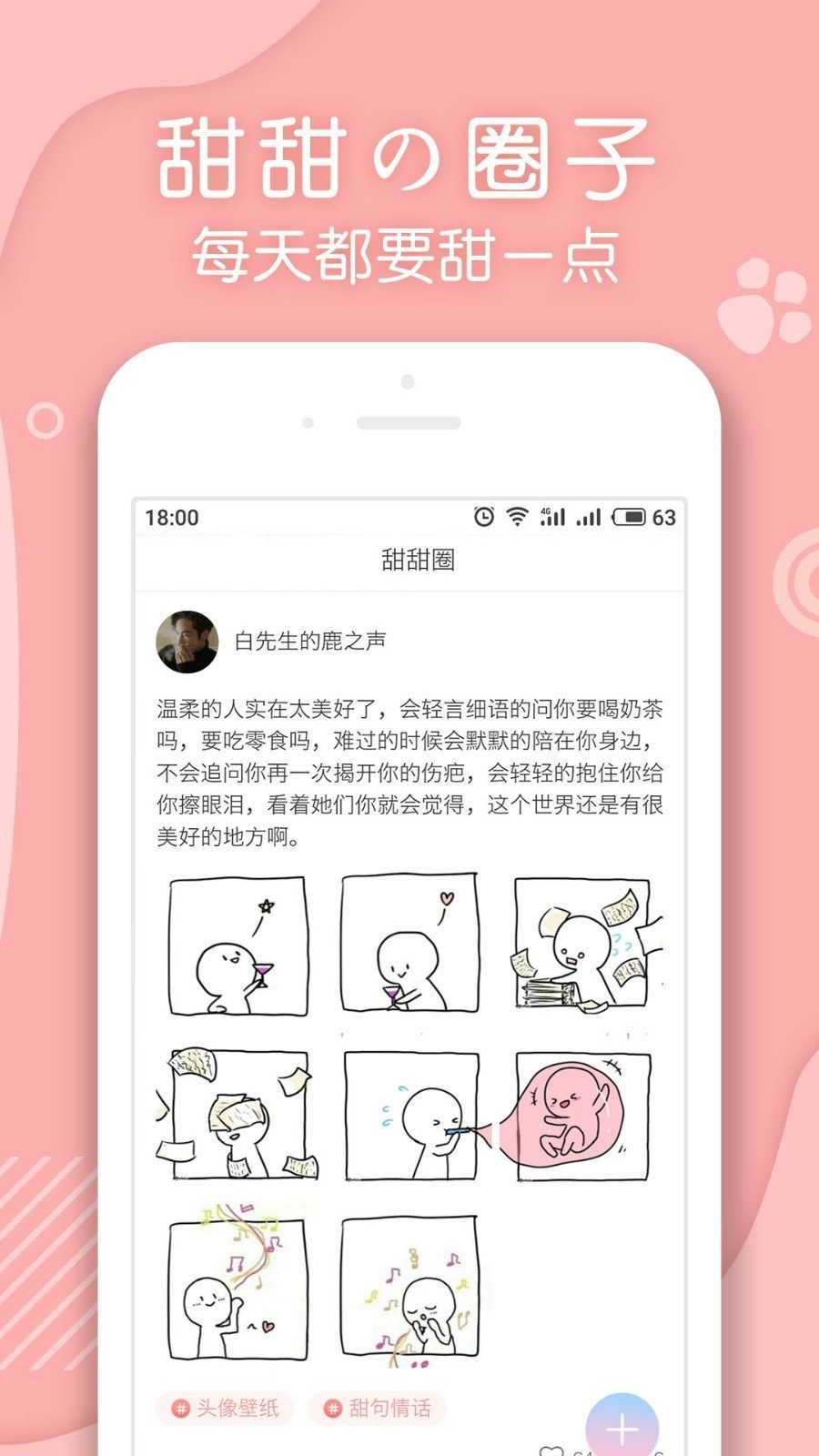 翻糖免费小说app正版