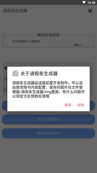 请假条生成器官方版