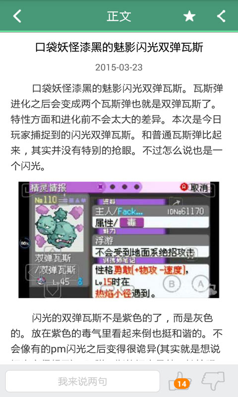 口袋妖怪漆黑魅影攻略助手正版