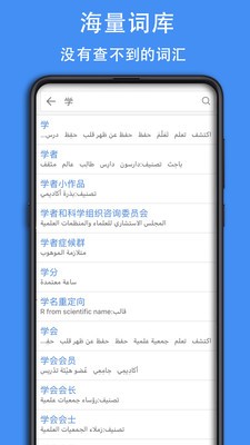 查查阿拉伯语词典移动版