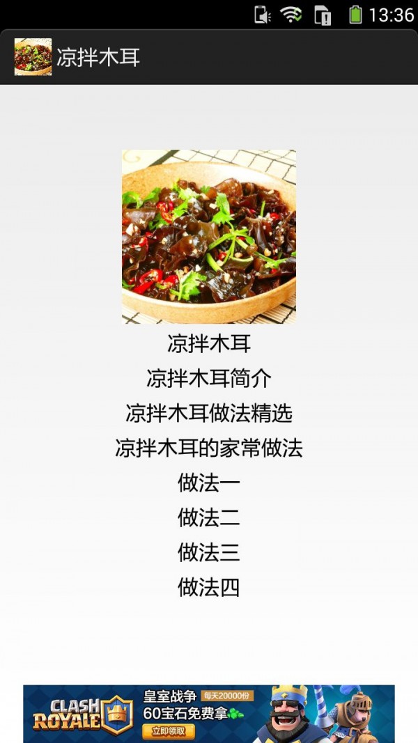 凉拌木耳图文介绍app