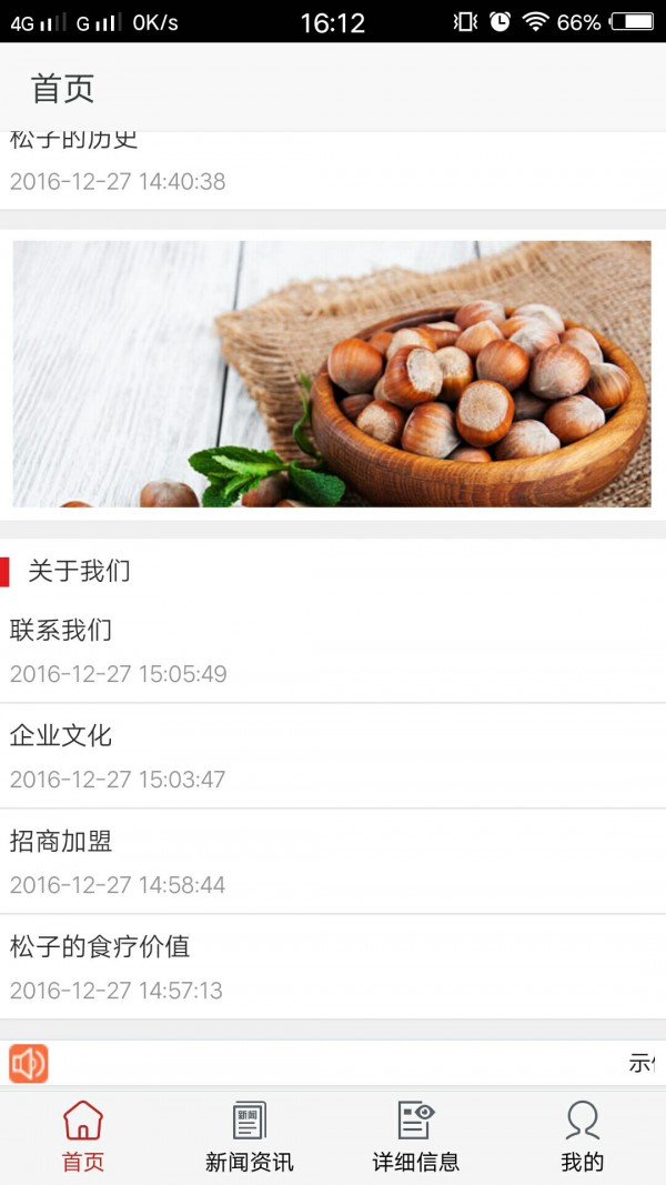 吉林特色食品网最新版本