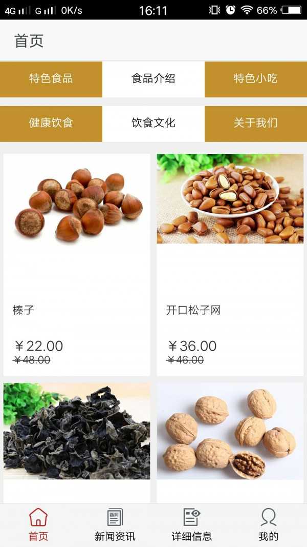 吉林特色食品网最新版本