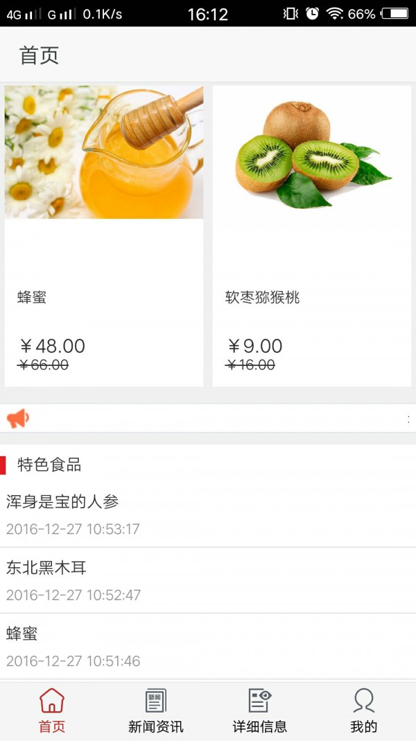 吉林特色食品网最新版本