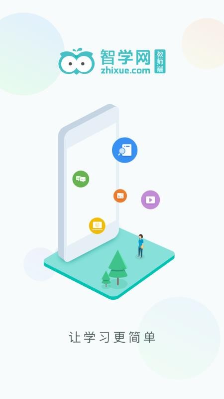 智学网（移动教学）官服