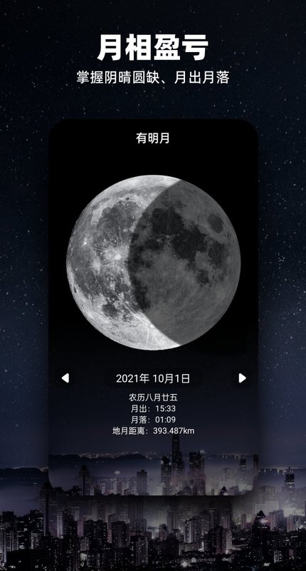 Moon月球安卓版