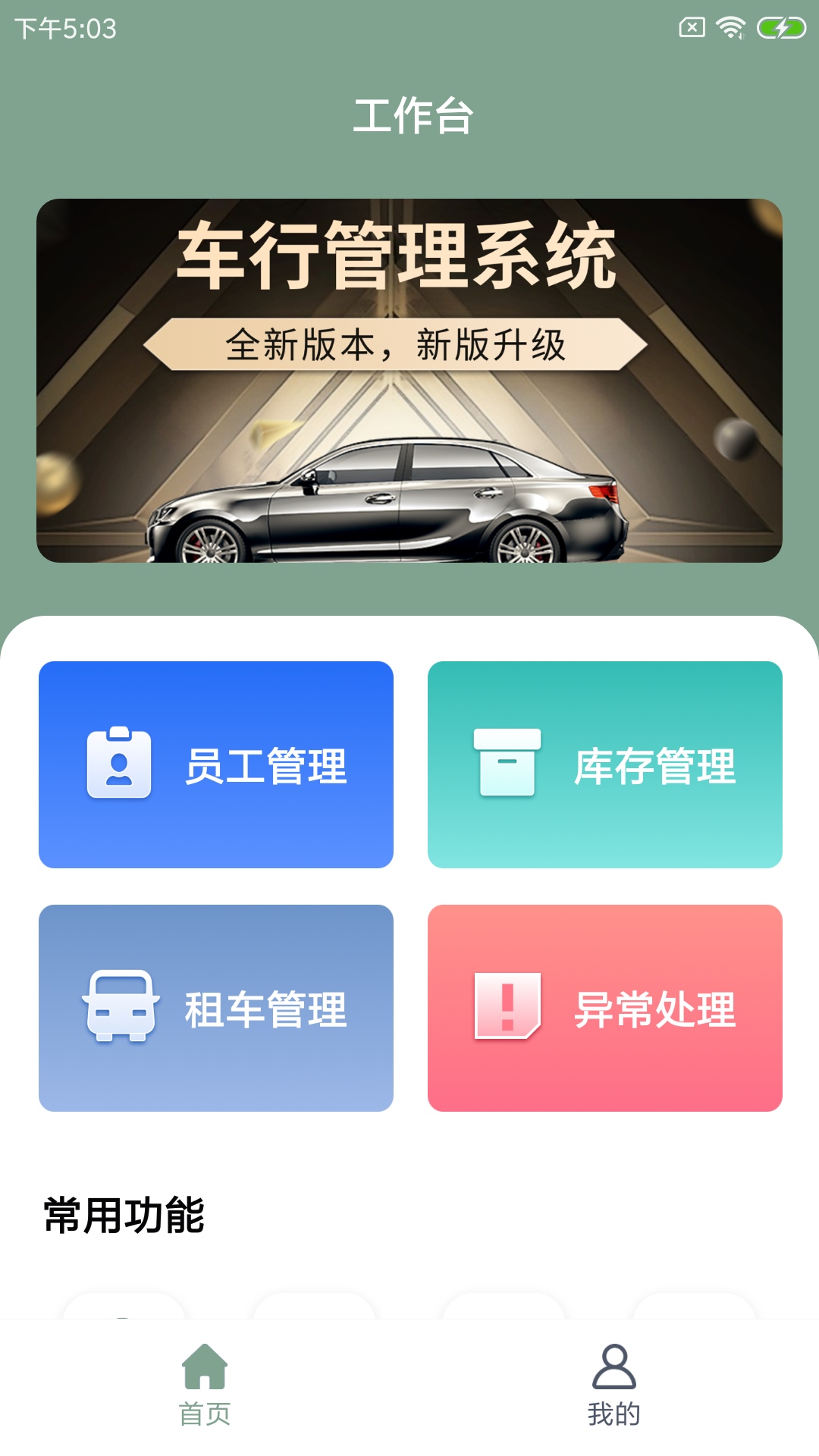 驹环古店智官方版（车行管理） v1.0.0安卓版