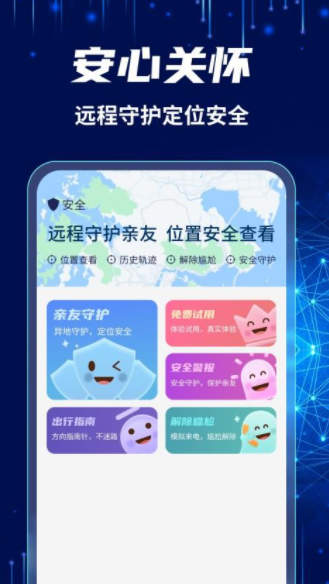 爱守护手机版(定位软件)简化版最新版