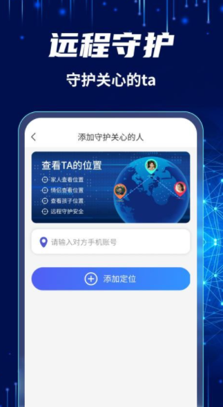 爱守护手机版(定位软件)简化版最新版