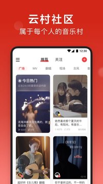 网易云音乐手机版app