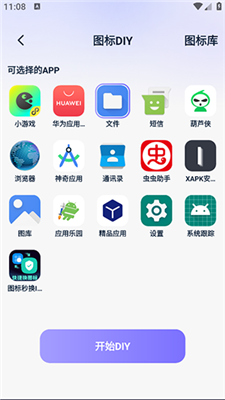 图标秒换ICON软件