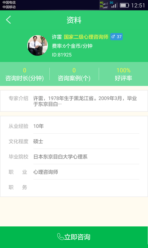 和心理app