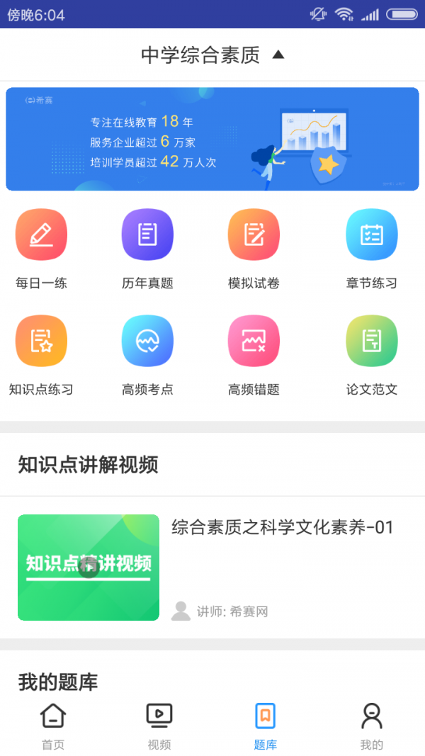 中学教师资格证考试手游