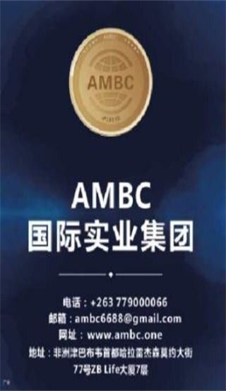 AMBC交易平台游戏