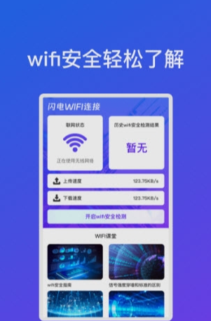 WIFI优化精灵官方