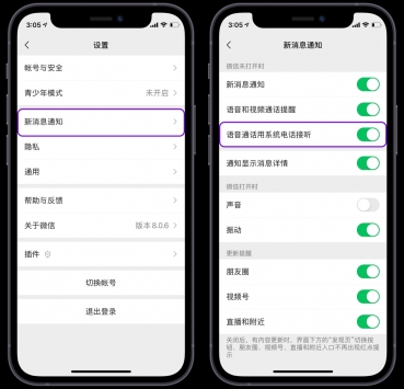 微信callkit插件极速版