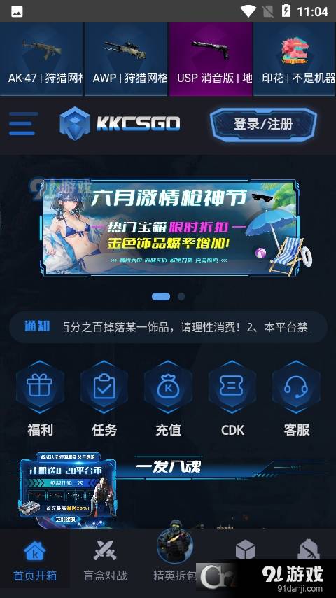 KKCSGO手机版(开箱网)官方