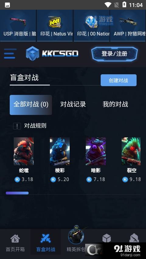 KKCSGO手机版(开箱网)官方