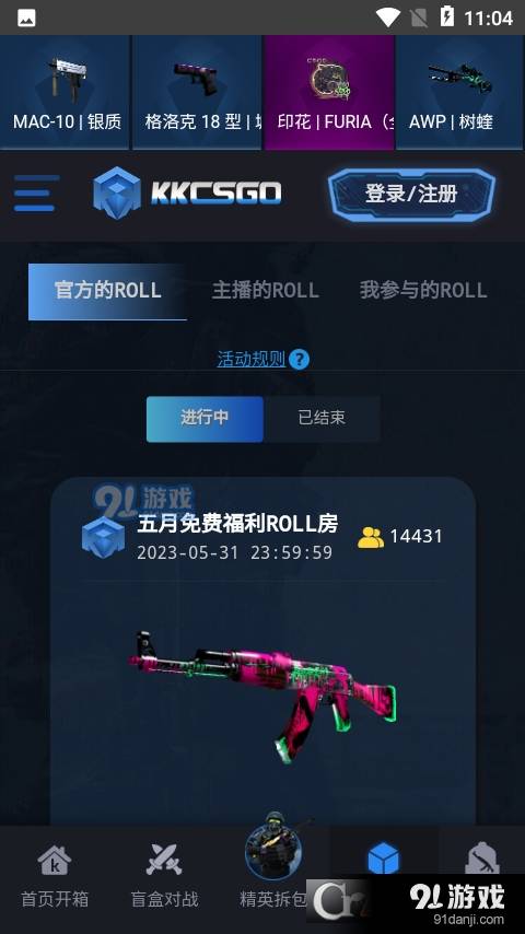 KKCSGO手机版(开箱网)官方