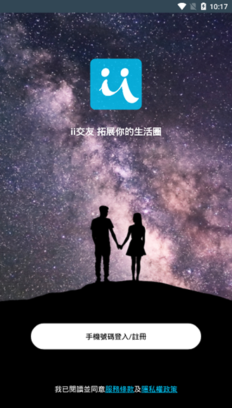 iiFriend官方下载