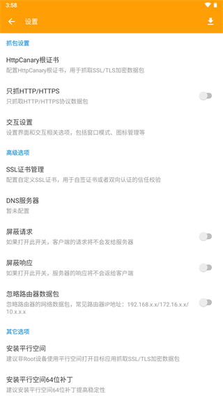 httpcanary高级版专业版官方版