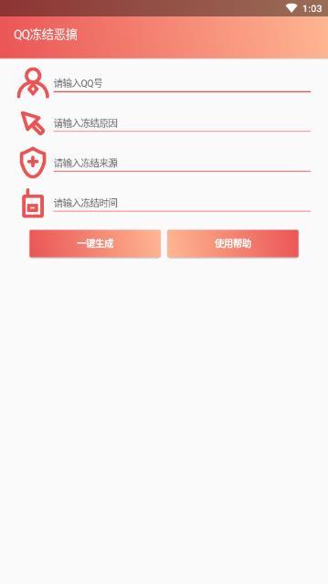 QQ冻结恶搞生成器最新
