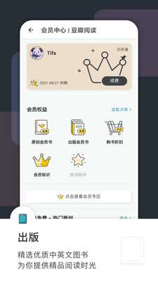 豆瓣阅读最新安卓手机版app