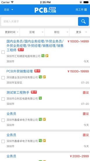 PCB人才网最新