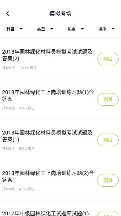 园林绿化工题库app