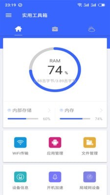 手机工具箱安卓版