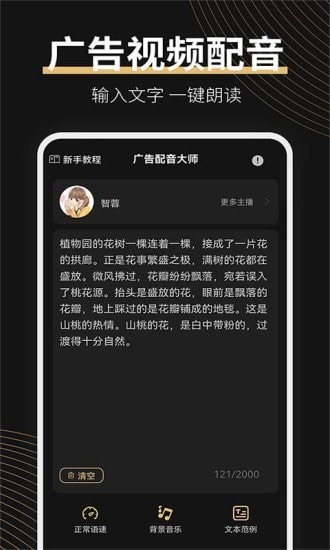 广告配音大师最新