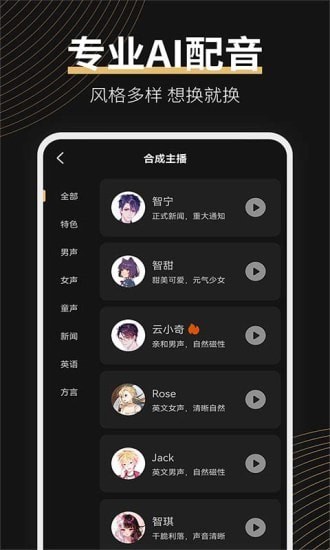 广告配音大师最新