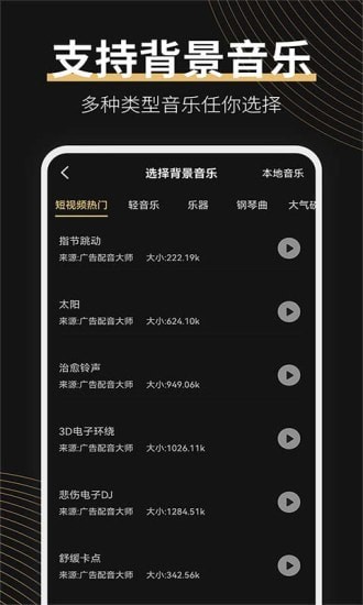 广告配音大师最新