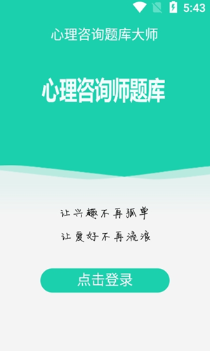 心理咨询题库大师最新版本