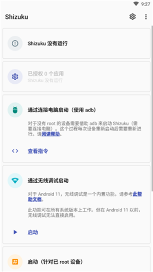 shizuku官方下载安卓11版本正版