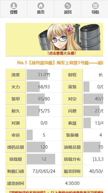 舰少资料库最新版