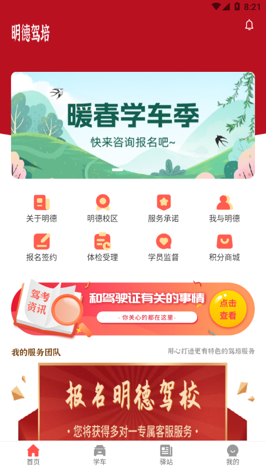 明德驾培app