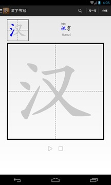 汉字书写官方下载