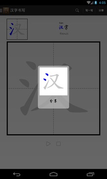 汉字书写官方下载