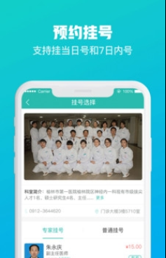 榆林一院挂号预约app