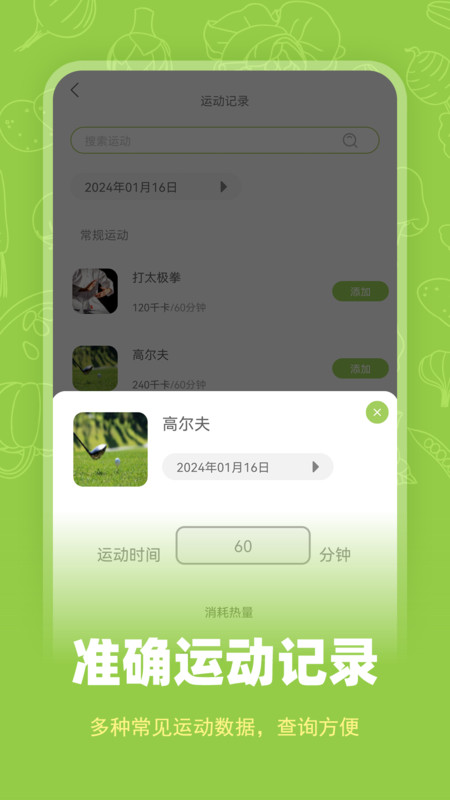 热量计数器app