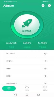 火箭 wifi最新