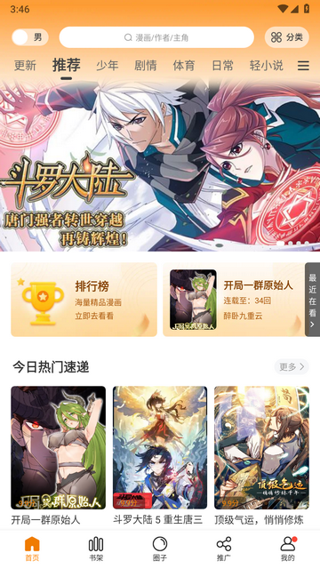 漫天星漫画在线阅读免费最新版