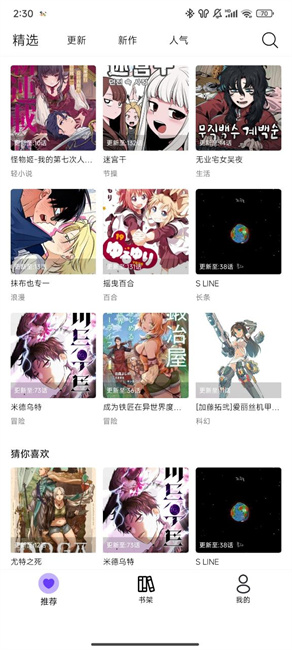 漫趣漫画免费正版最新版