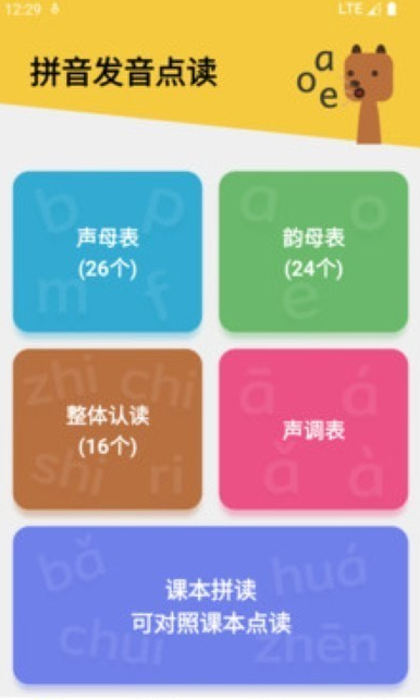 可可拼音发音点读app