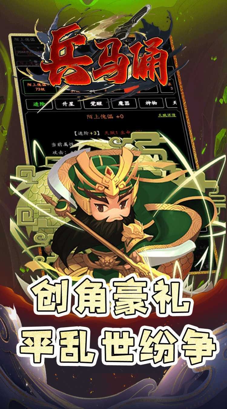 兵马俑（0.1折放置三国）免费版