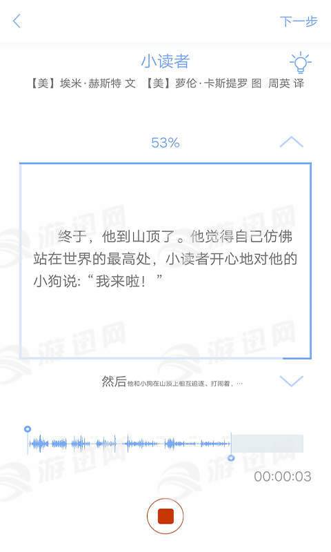 读个小故事游戏