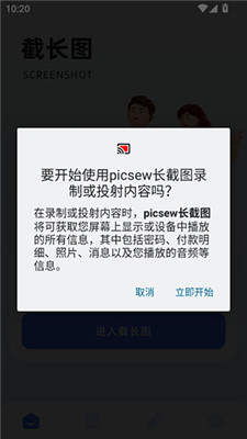 picsew长截图